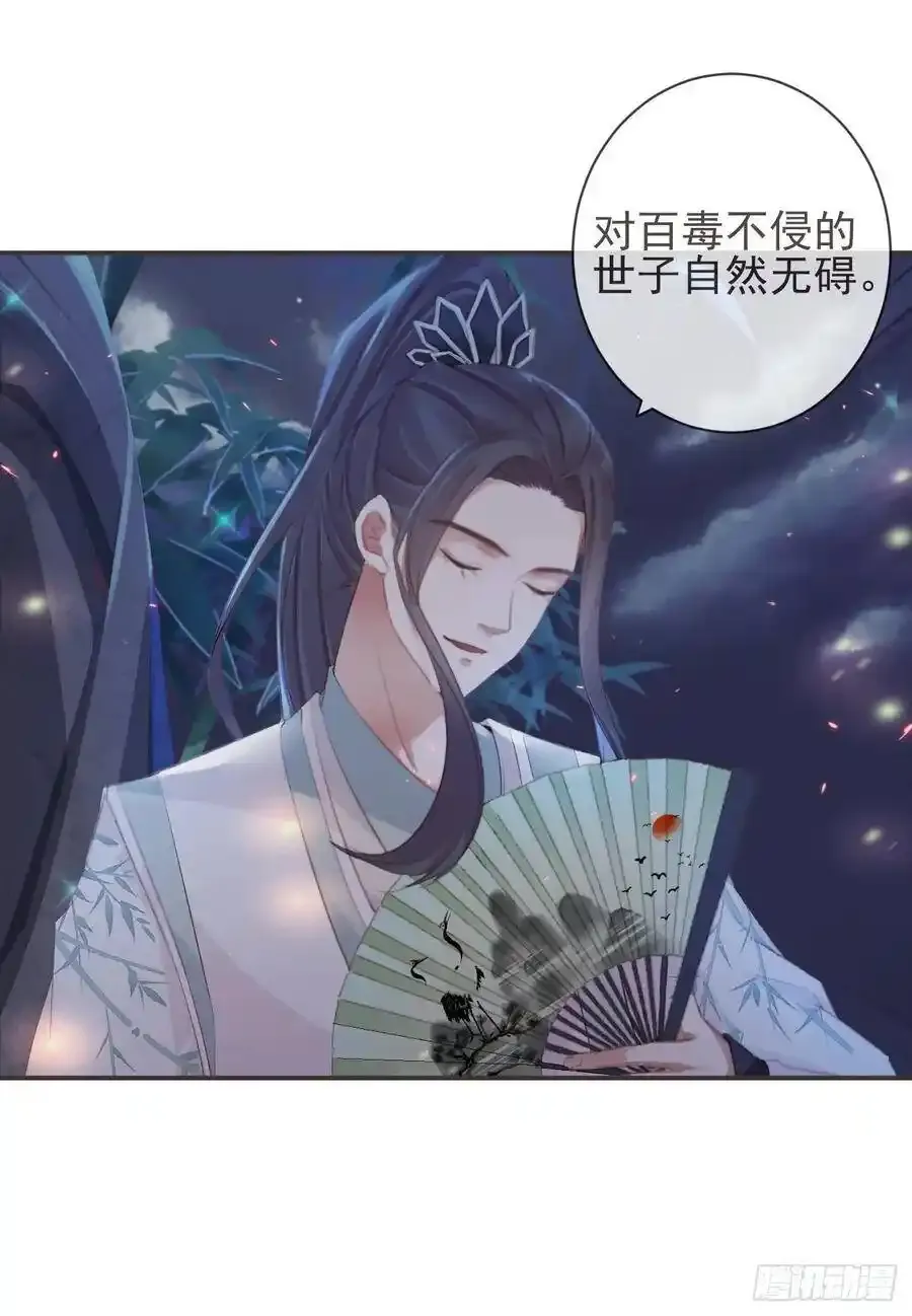 前无古人动漫第一季全集免费漫画,22-殿下好偏心1图