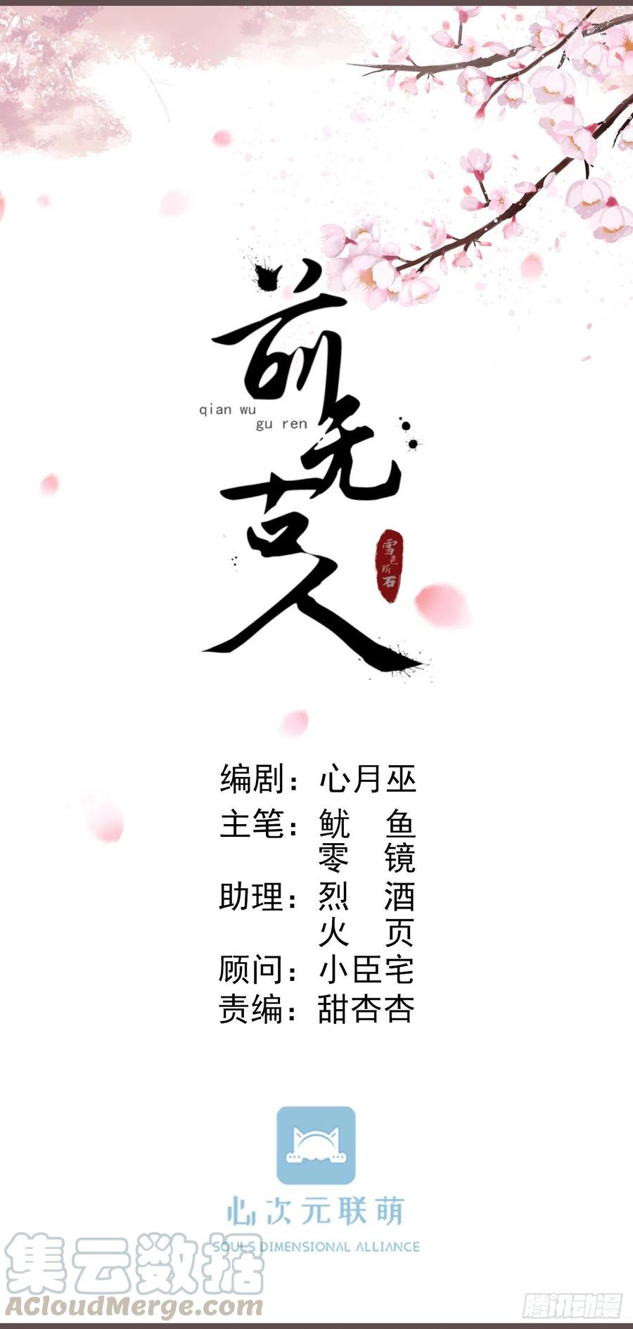 前无古人漫画,63-月影迷踪1图