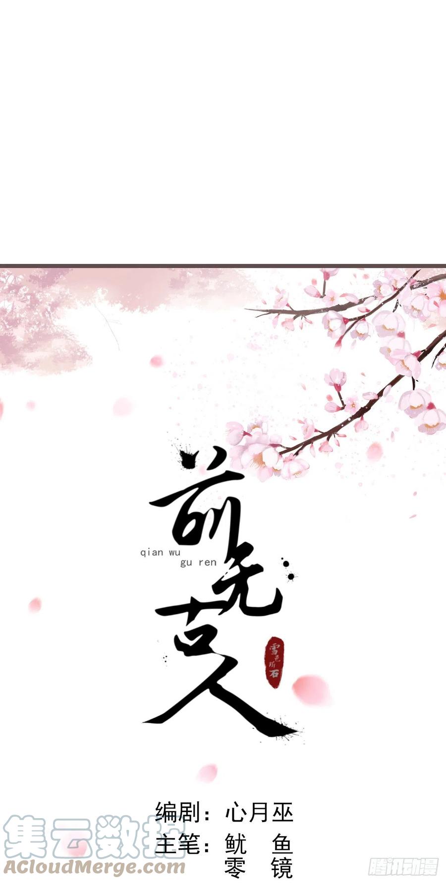 前无古人漫画免费漫画,99-美人落泪1图