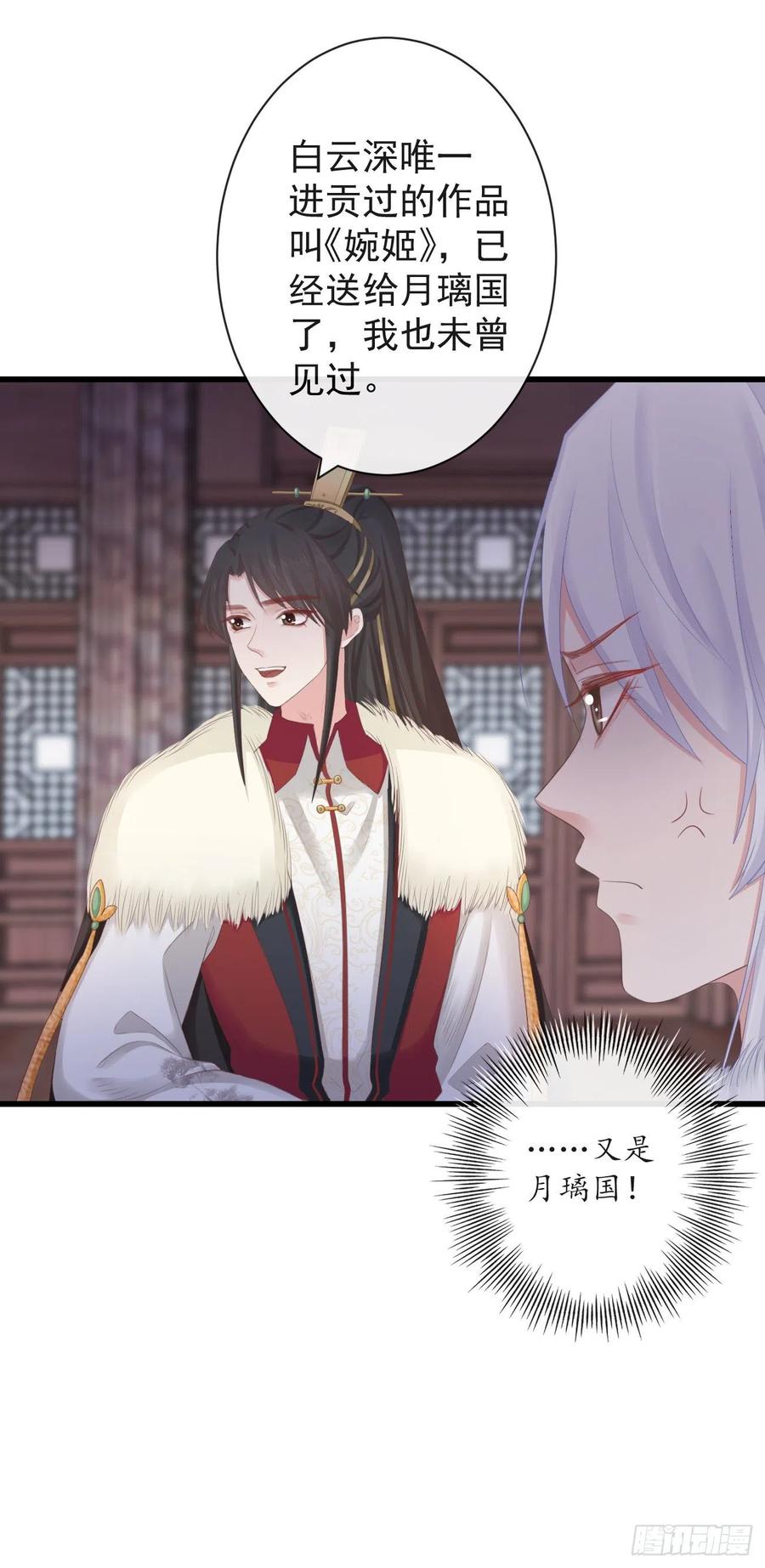 前无古人漫画,85-月璃国公主2图