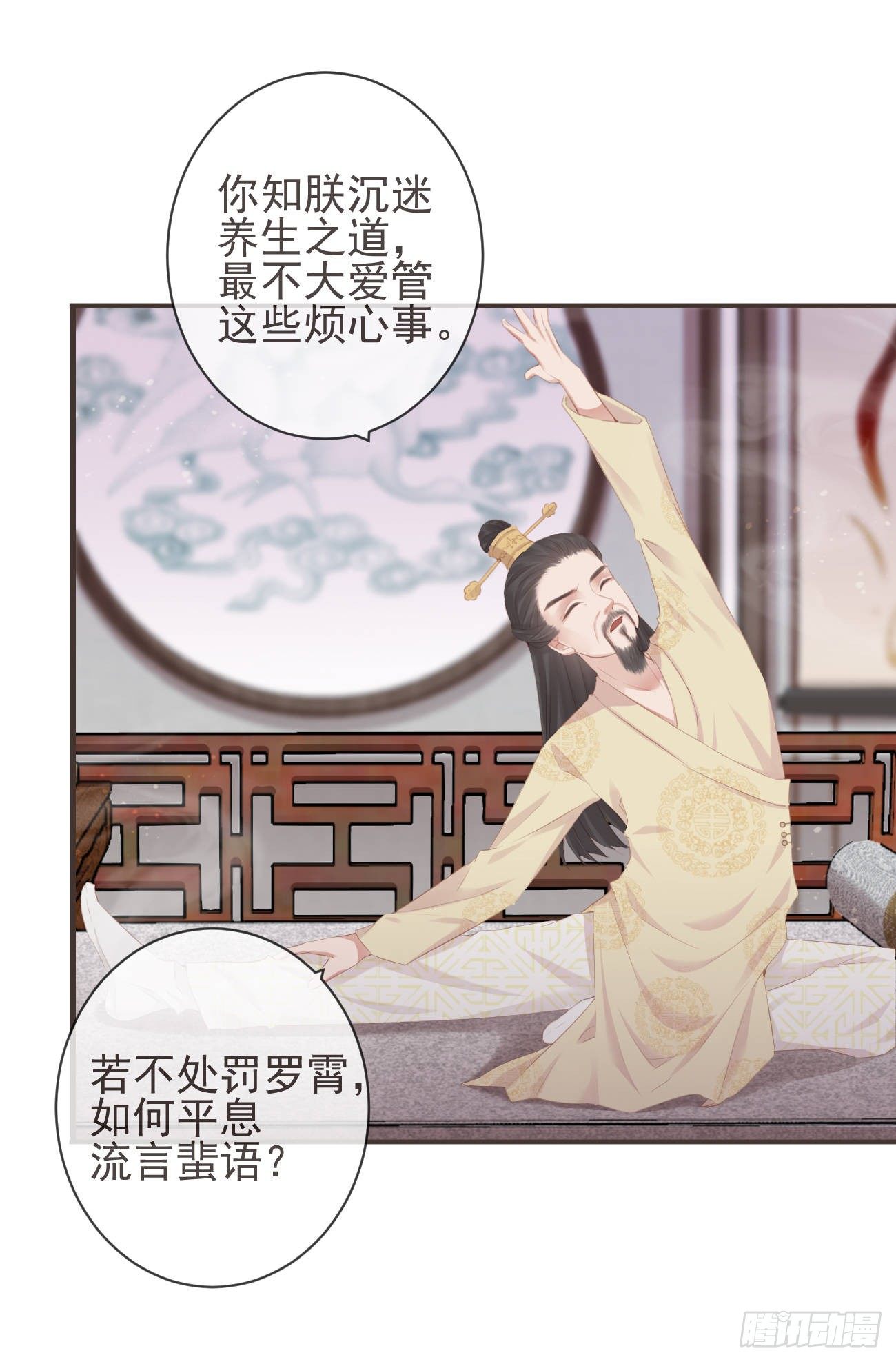 前无古人漫画免费漫画,14-陛下要的不是真相2图