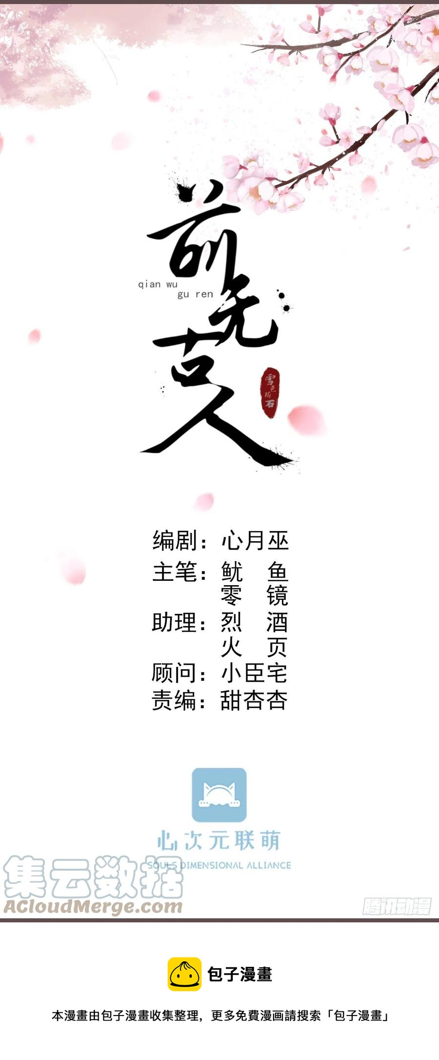 前无古人漫画免费漫画,102-他就是馋我霄的身子1图