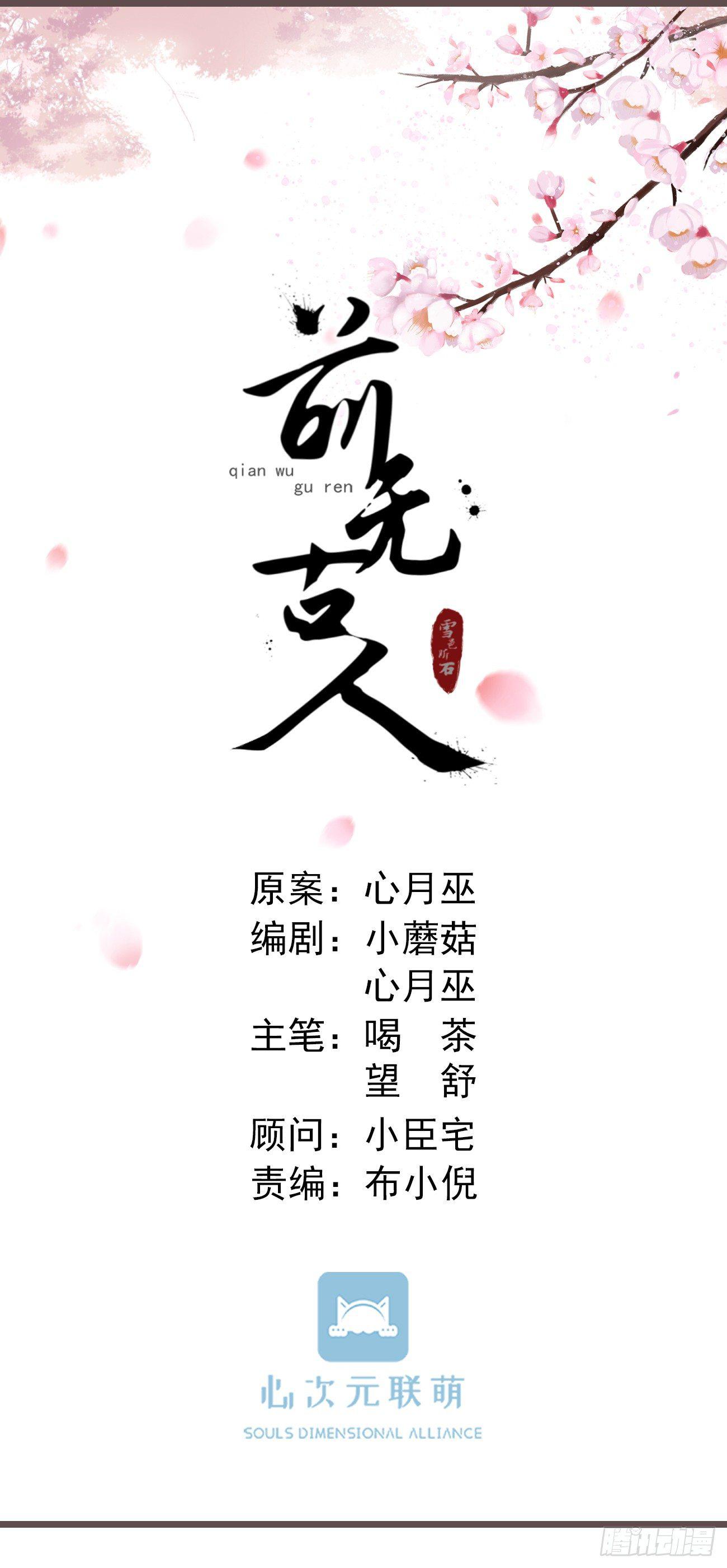 前无古人漫画免费阅读下拉无广告漫画,05-郡主的梦魇1图