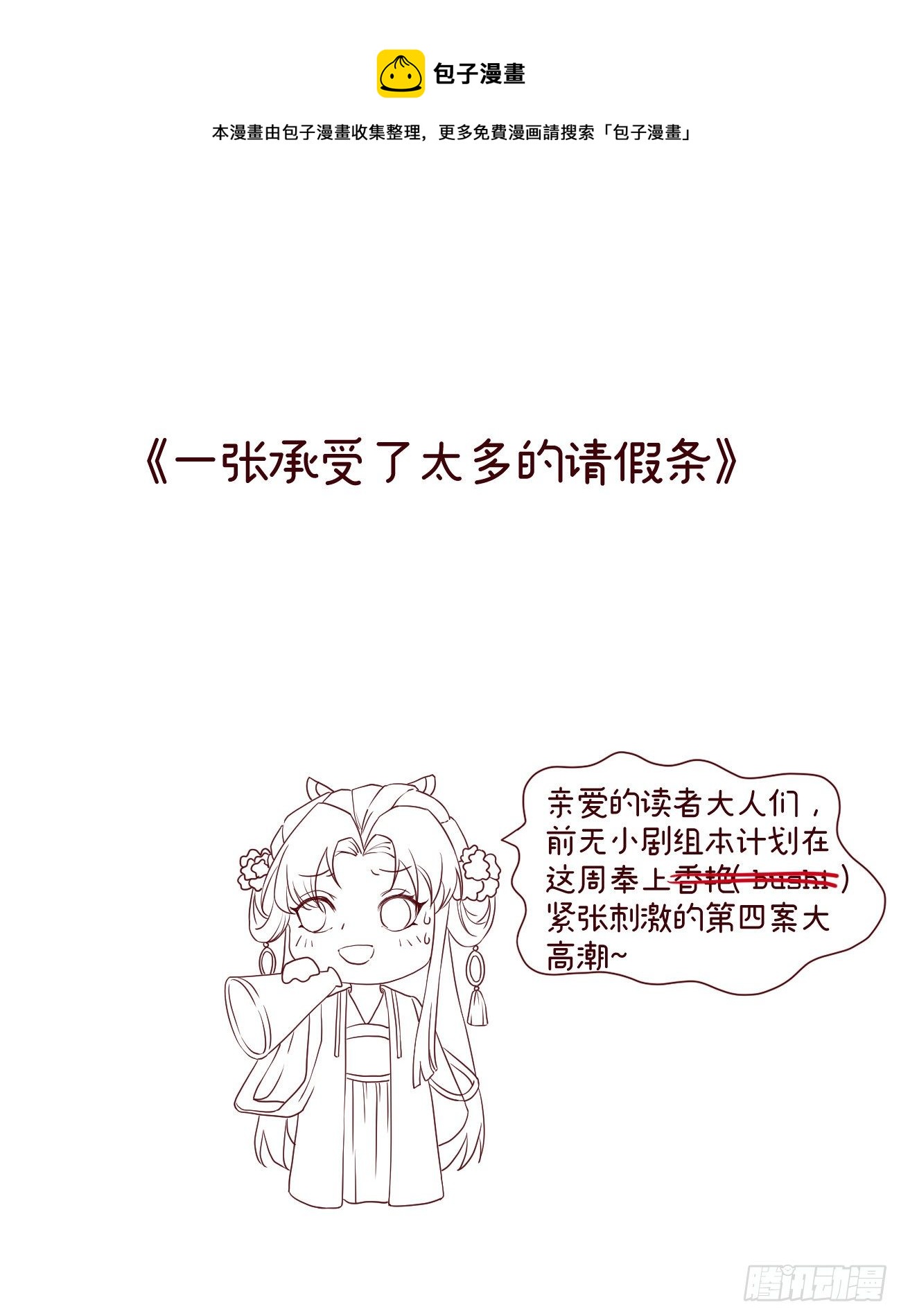 前无古人漫画,一张承受了太多的请假条1图