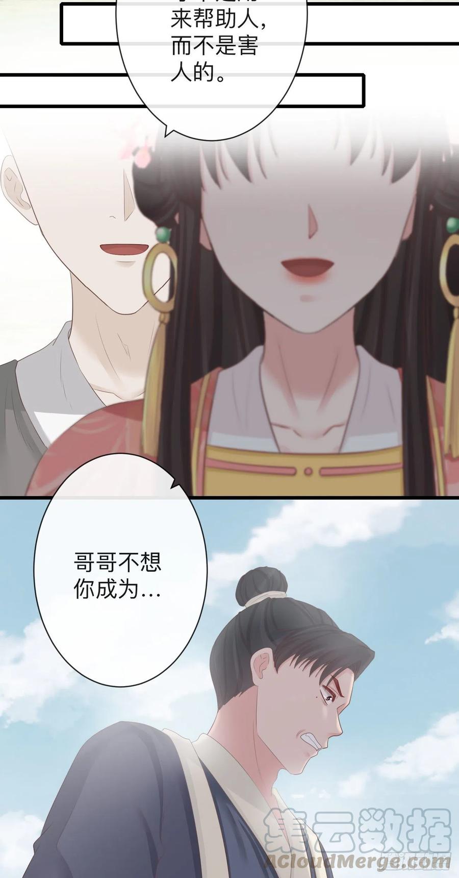 前无古人,后无来者漫画,73-小心引火自焚1图