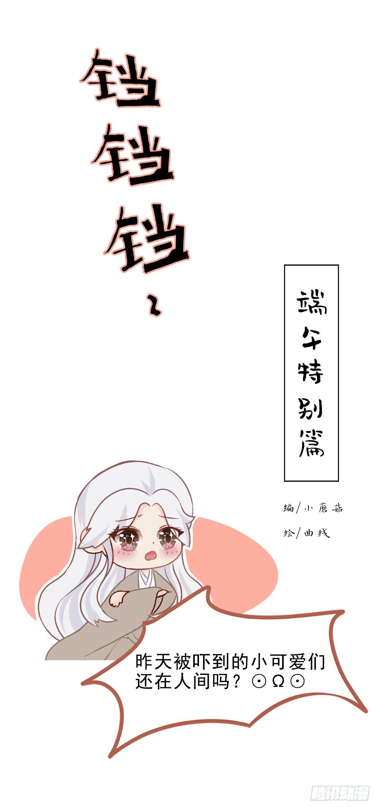 前无古人漫画免费观看全集漫画,番外-端午特别篇1图