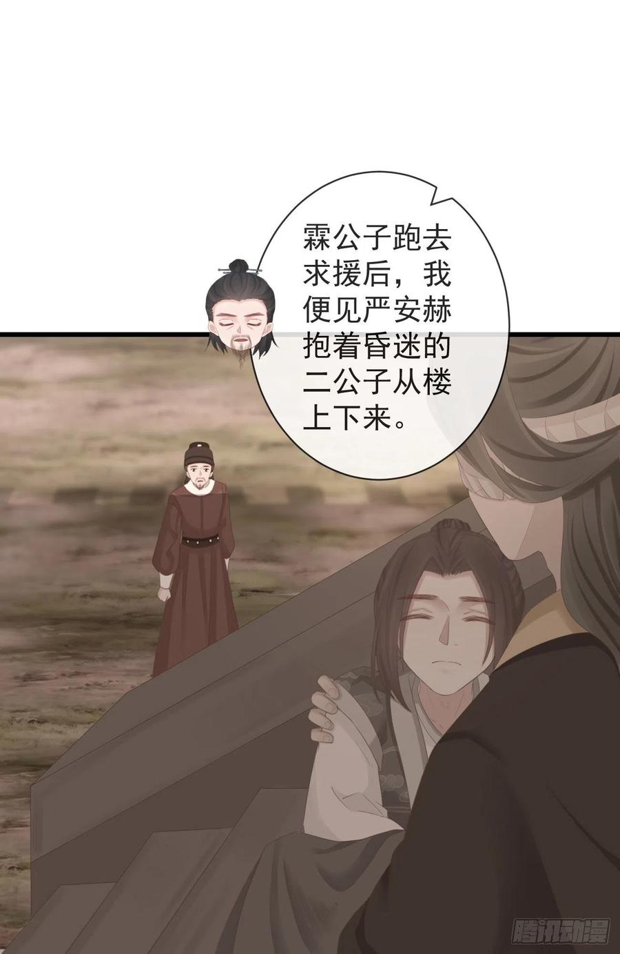前无古人漫画,91-严安赫身边的人2图