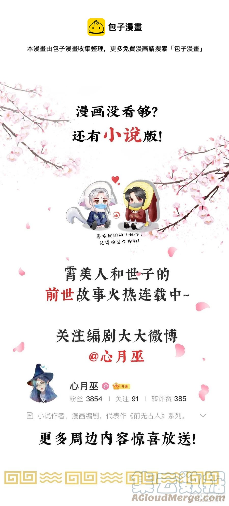 前无古人漫画,104-手给我1图