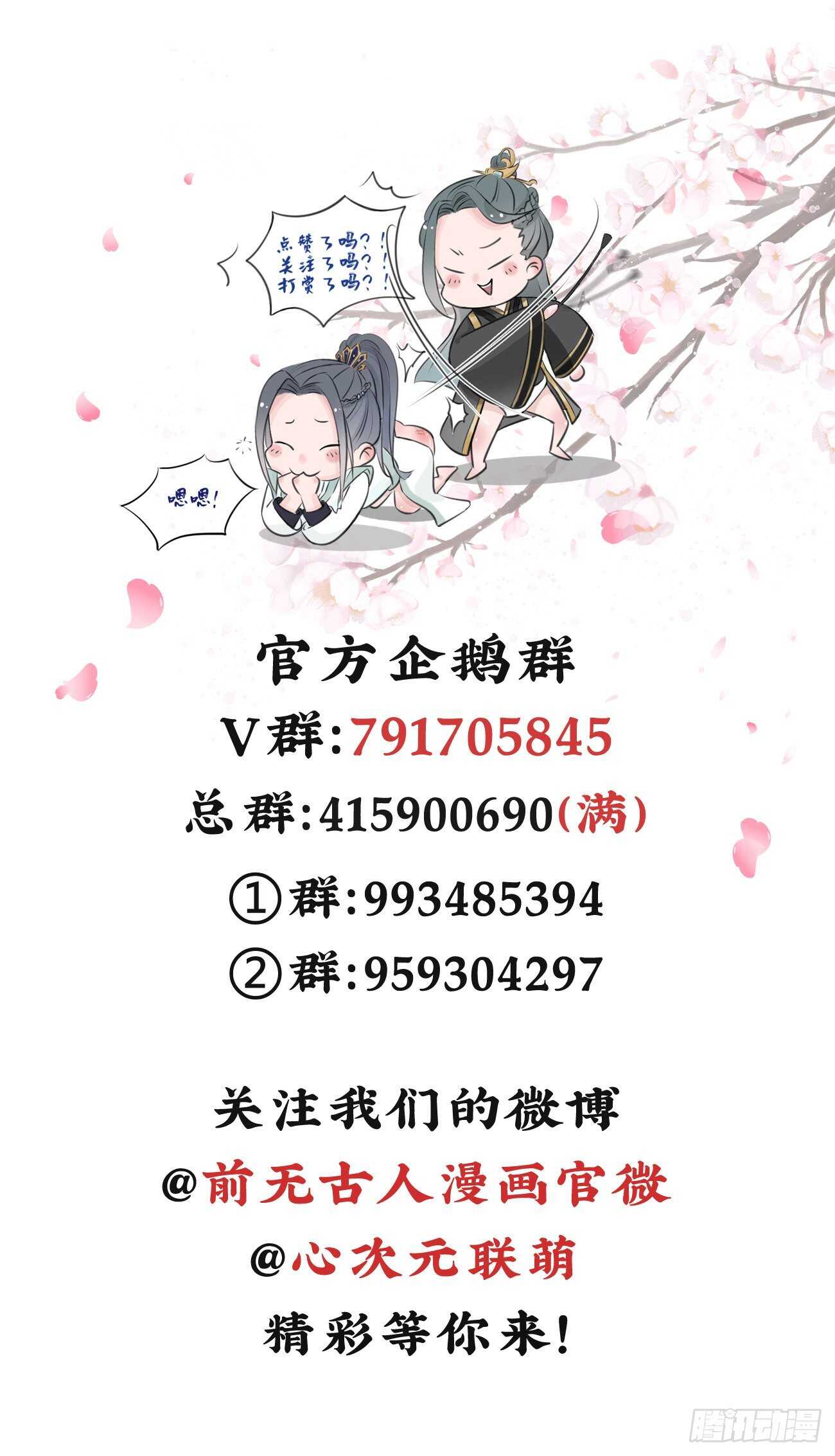前无古人漫画,33-好你个罗狐狸1图