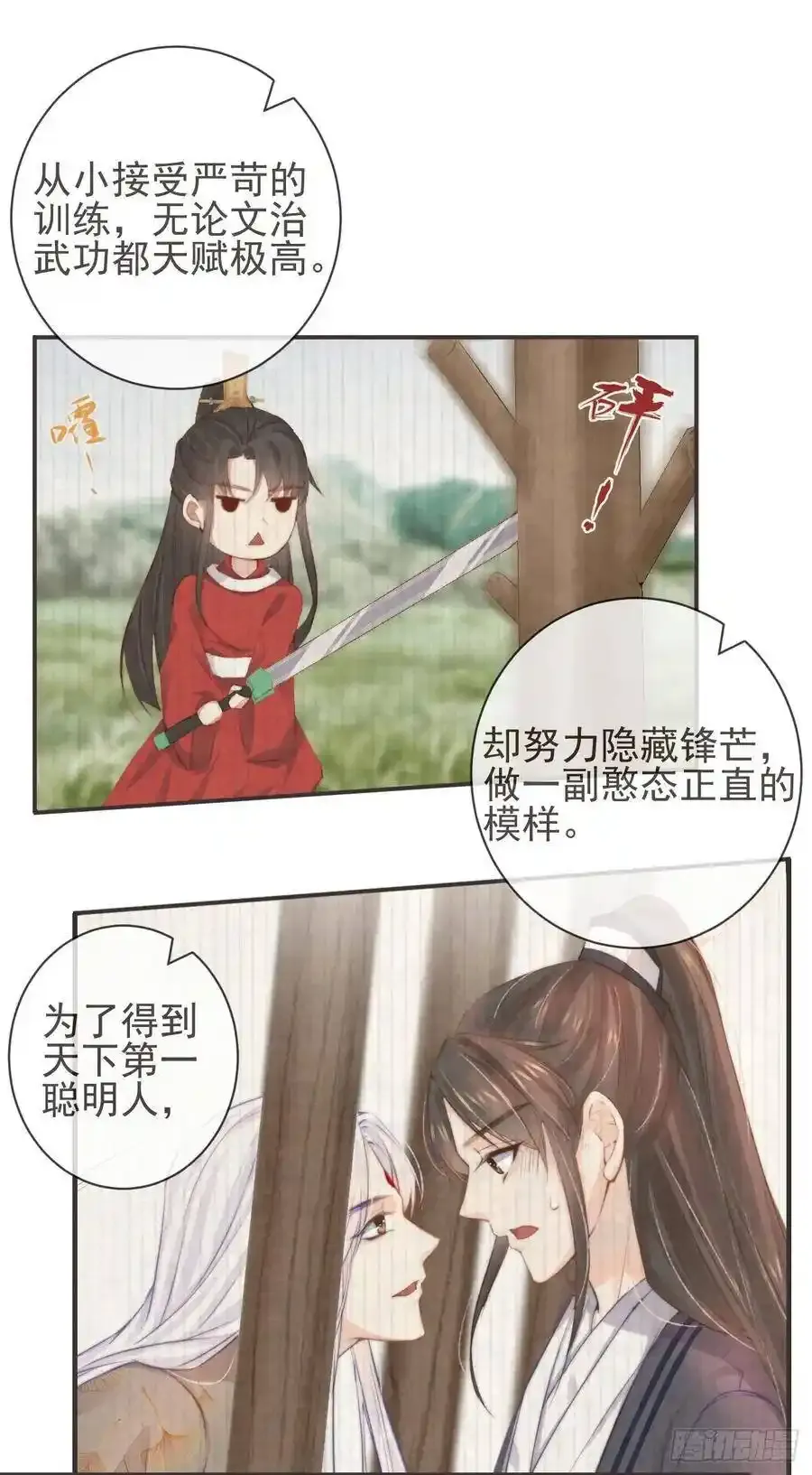 前无古人动漫免费观看完整版漫画,22-殿下好偏心2图