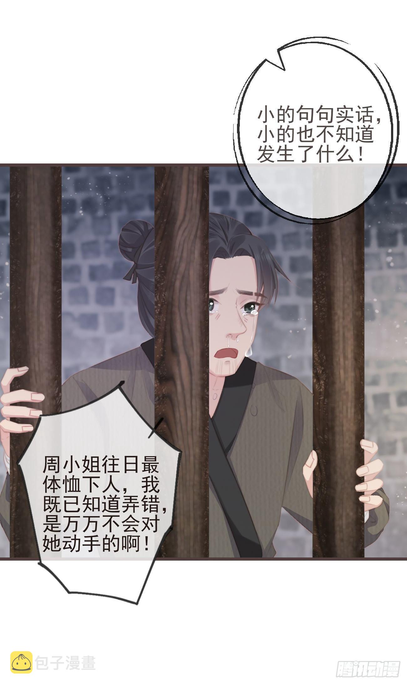 前无古人后无来者古诗漫画,07-世子也不简单呢1图