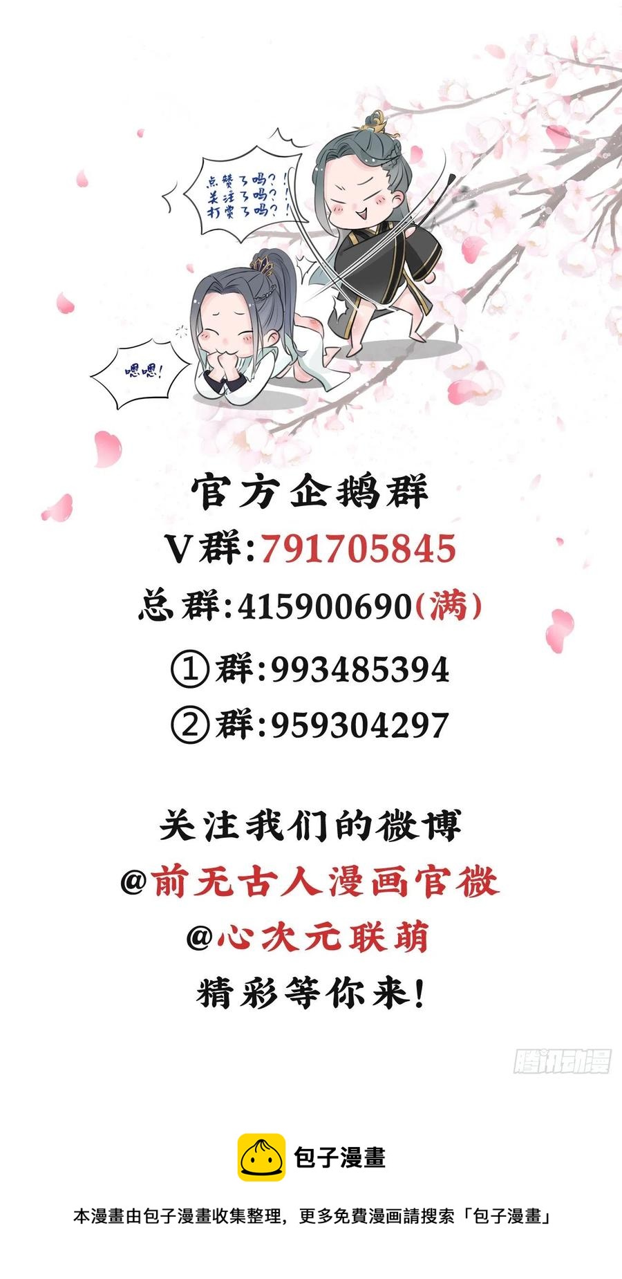 前无古人漫画全集漫画,84-你弟弟还活着2图