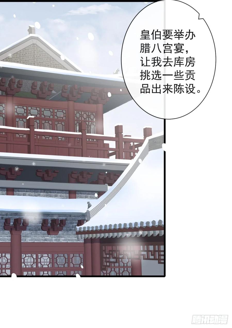 前无古人小说心月巫漫画,85-月璃国公主2图