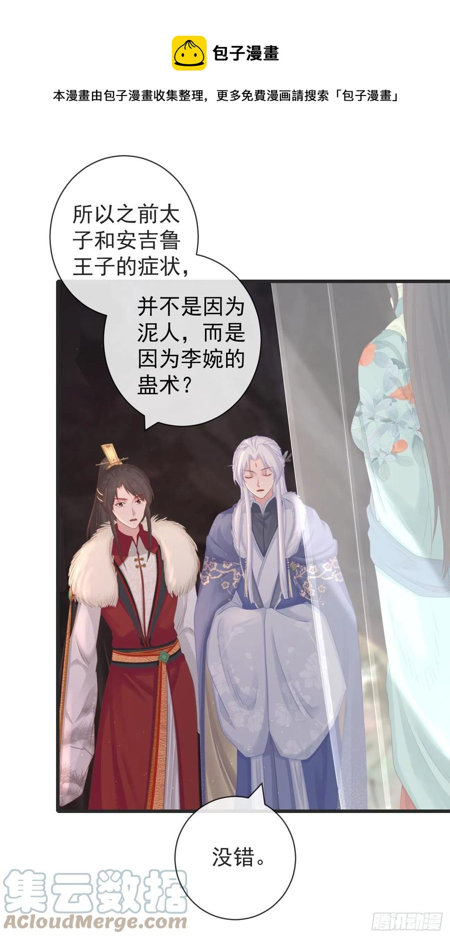 前无古人漫画,106-请大人为民女伸冤1图