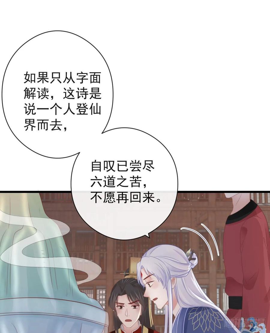 前无古人第二季动漫全集免费观看漫画,53-怪我咯2图