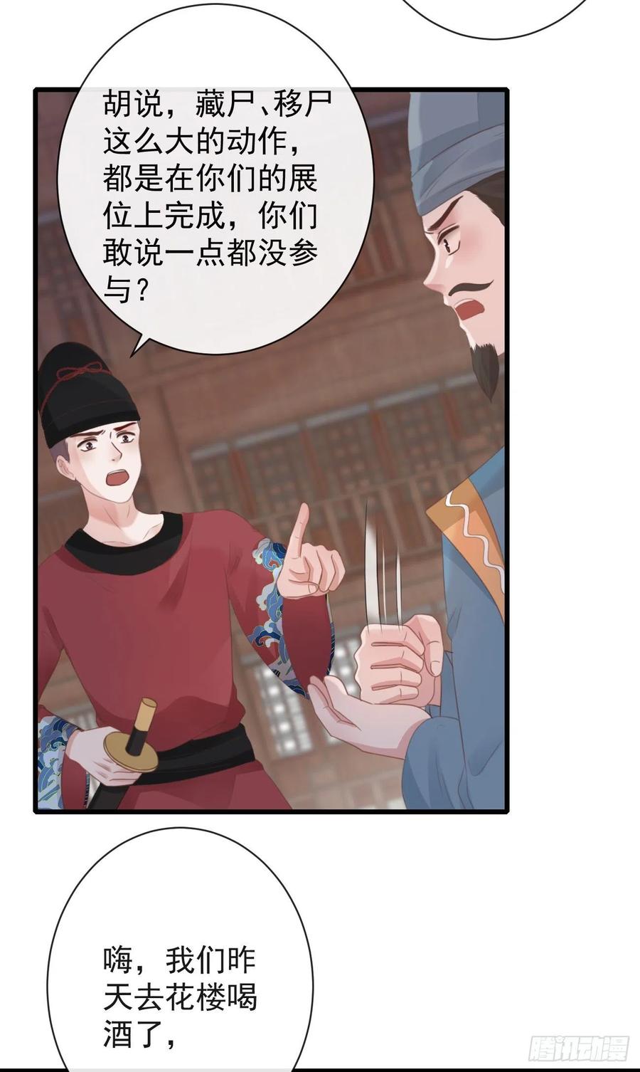 前无古人动漫全集免费漫画,51-第一案发现场2图