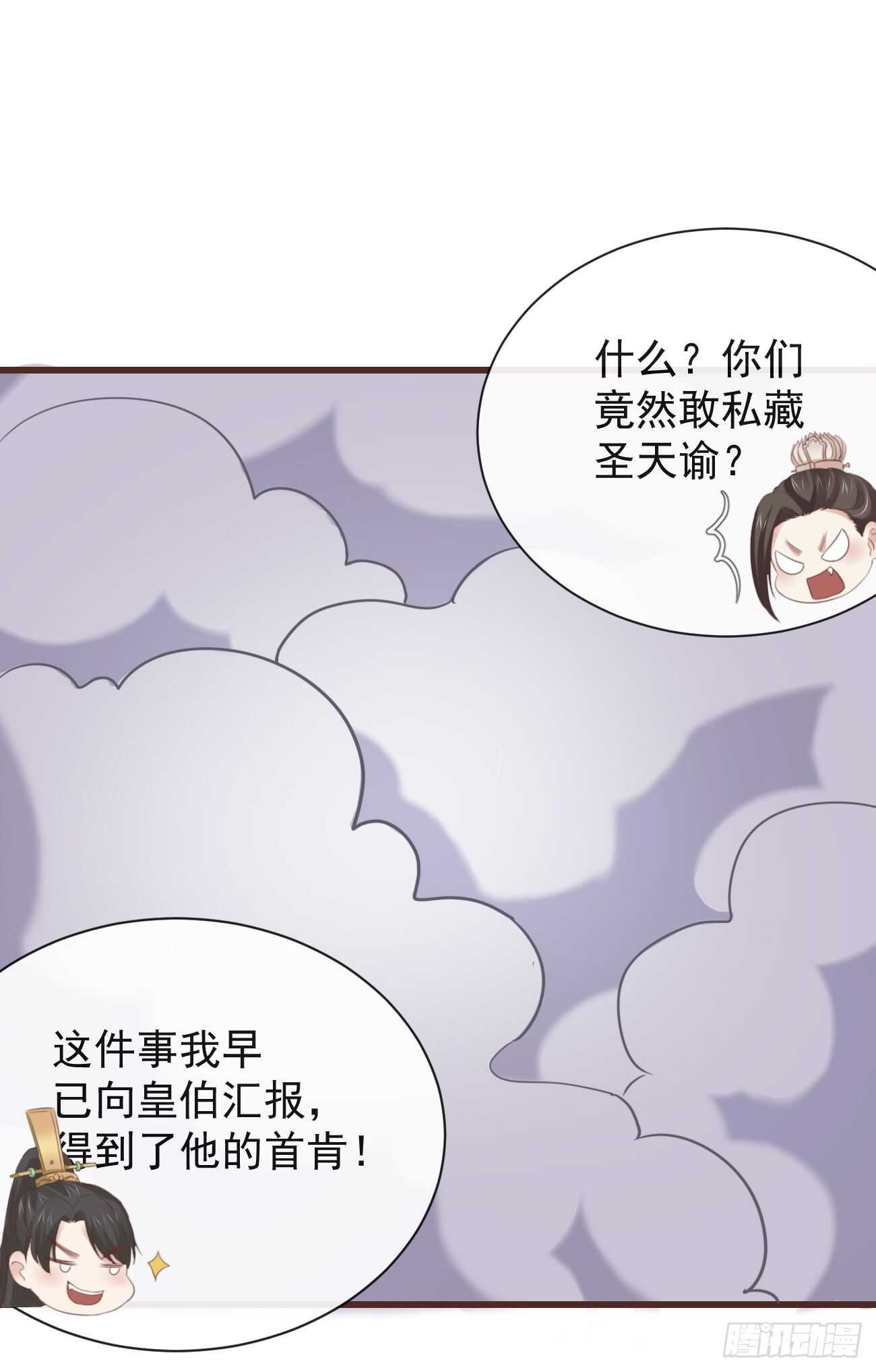 前无古人漫画,33-好你个罗狐狸1图