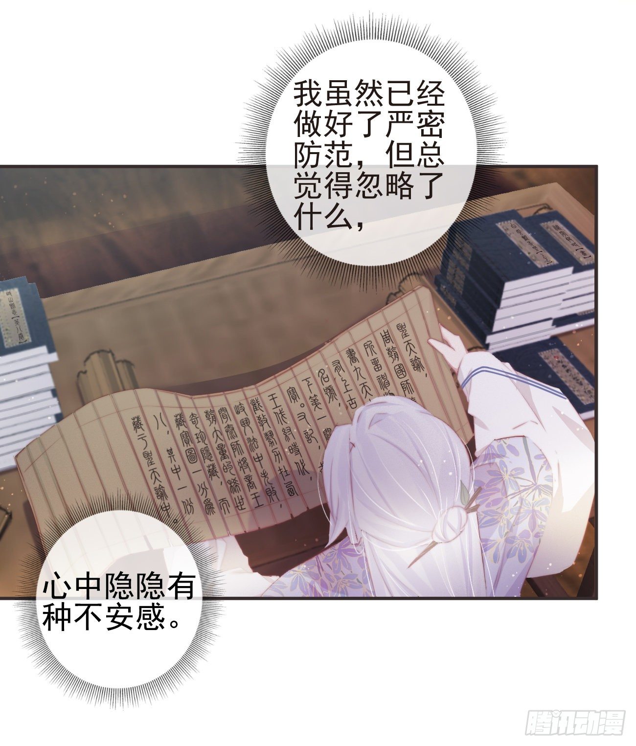 前无古人动漫第一季全集免费漫画,19-我心中不安2图