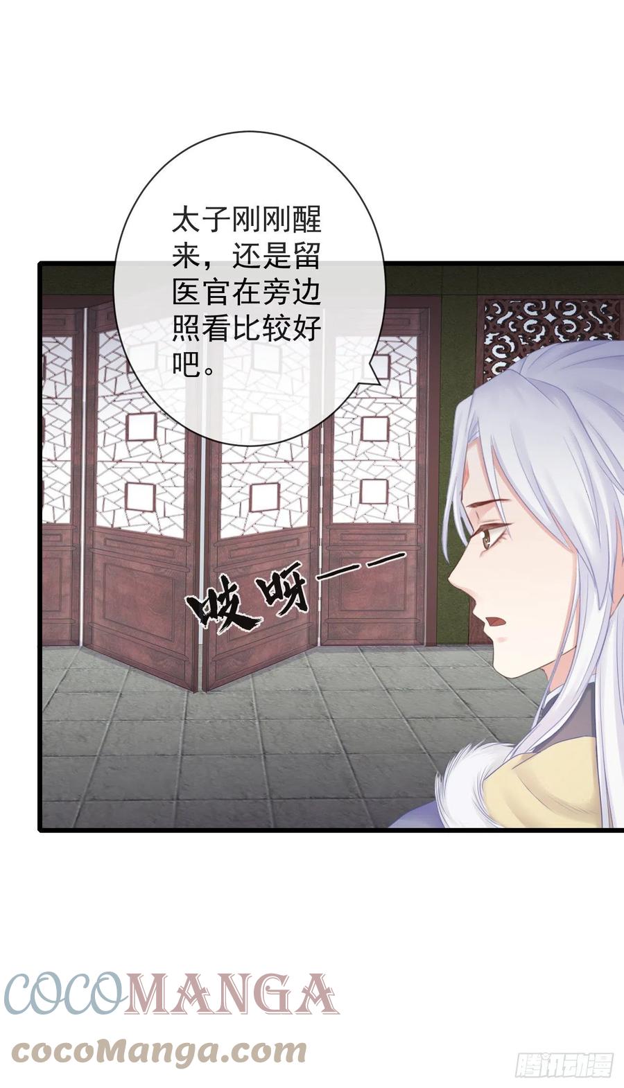 前无古人小说心月巫漫画,97-怕本宫吃了你不成1图