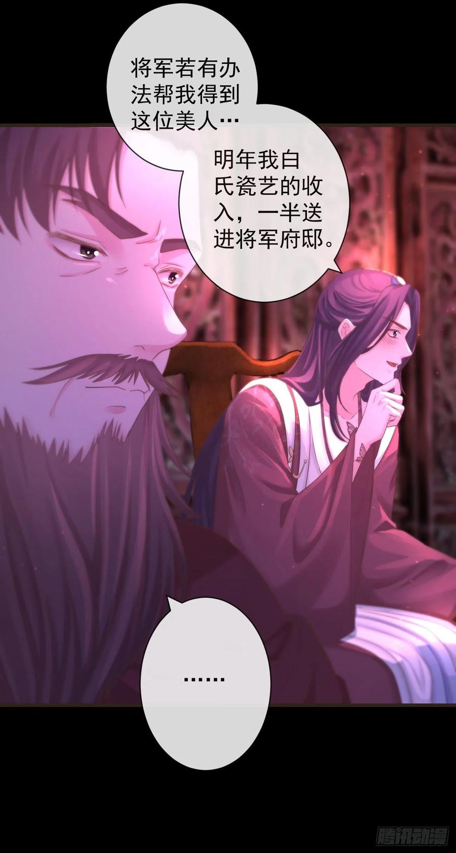 前无古人漫画,108-美人“如玉”2图