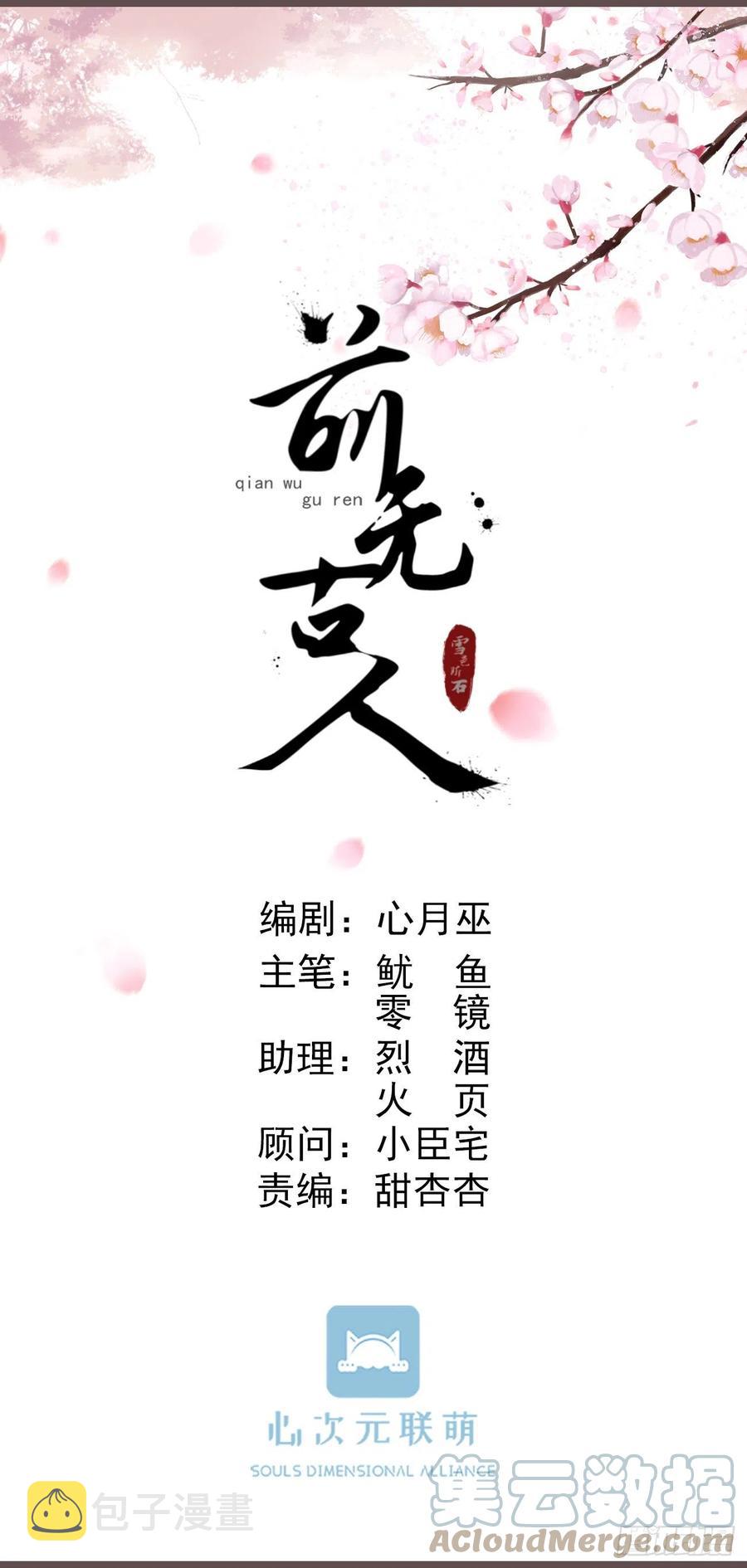 前无古人第二季漫画版漫画,83-博弈1图