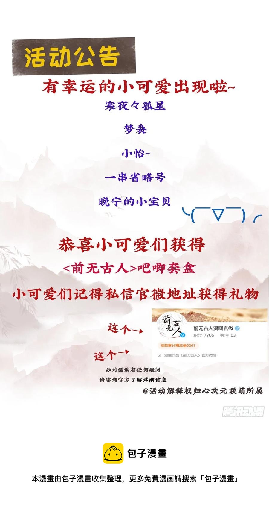 前无古人漫画,106-请大人为民女伸冤2图