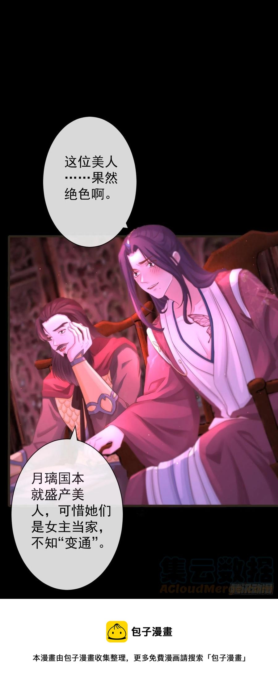 前无古人漫画,108-美人“如玉”1图
