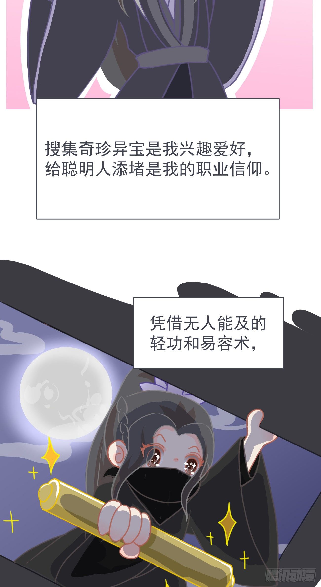 前无古人动漫在线观看全集漫画,第二案番外《叶假的吐槽小笔记》2图