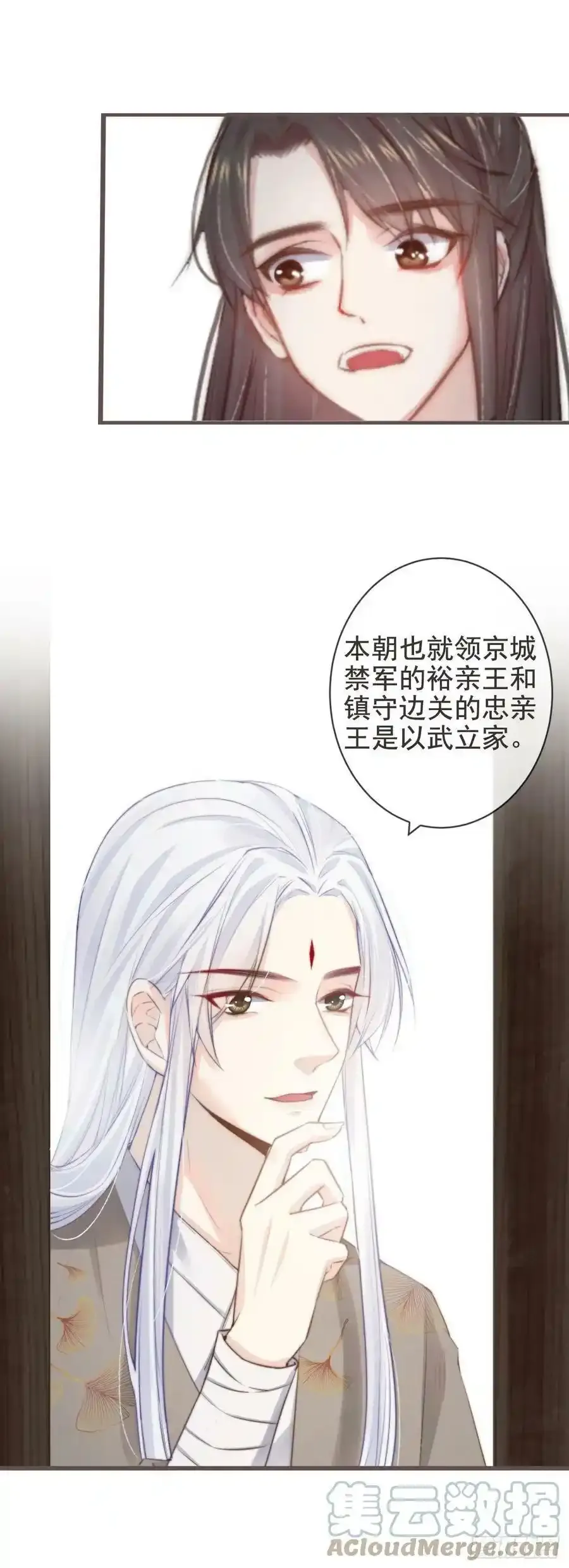 前无古人同义成语怎么说漫画,02-世子的交换条件1图