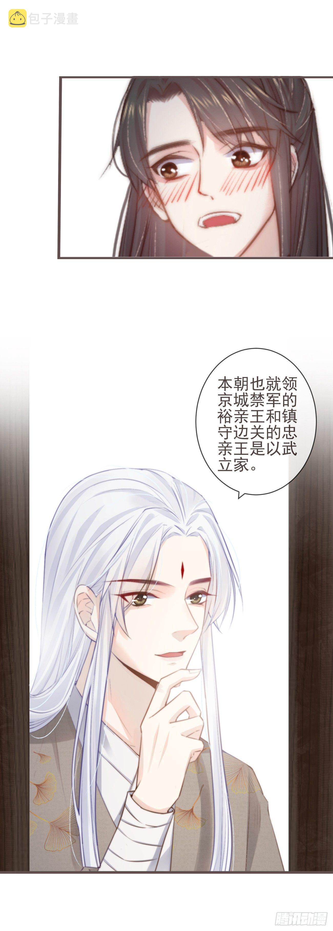 前无古人的近义词漫画,02-爱脸红的世子大人1图