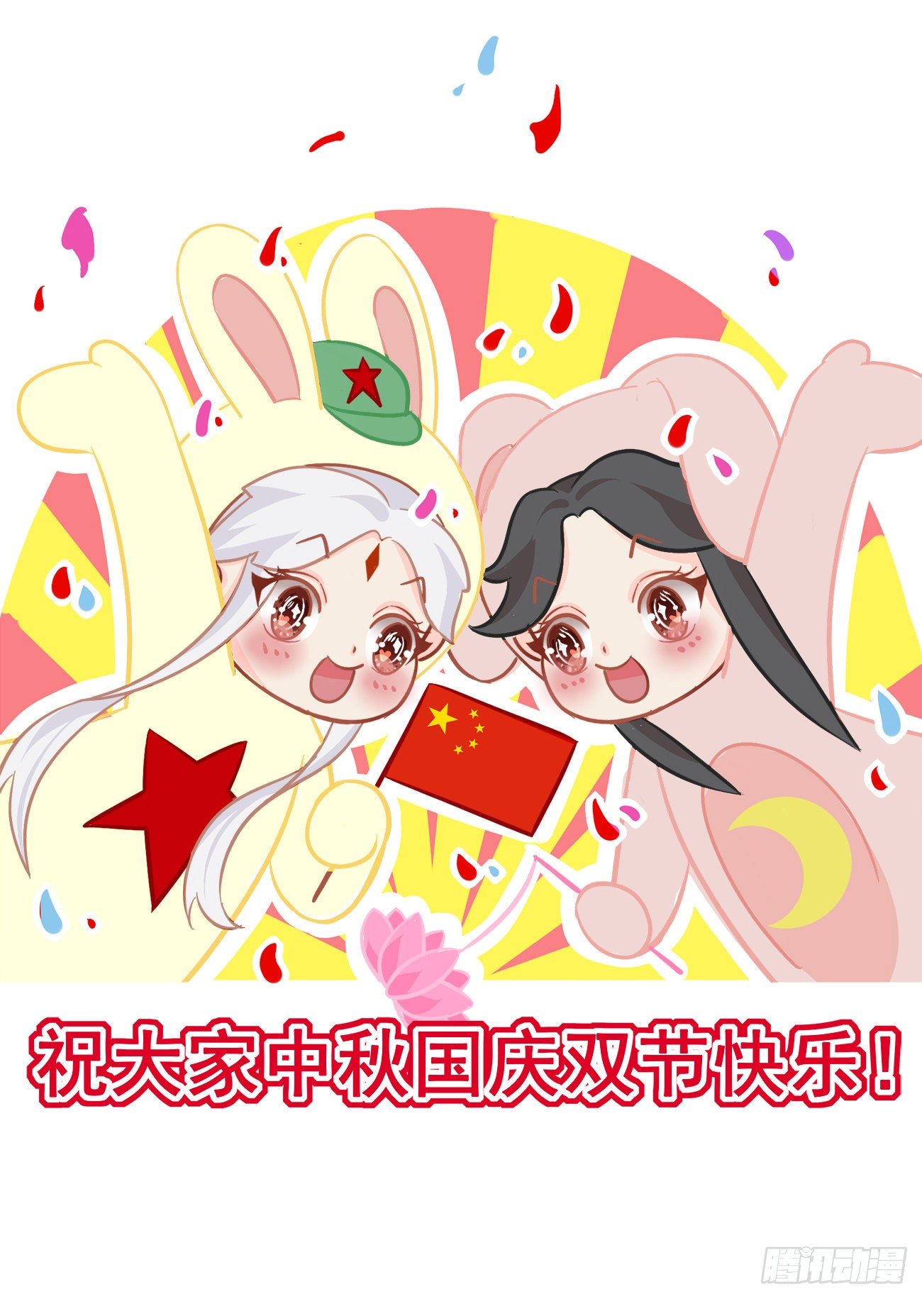 前无古人动漫第二季漫画,祝大家国庆中秋假期快乐~1图