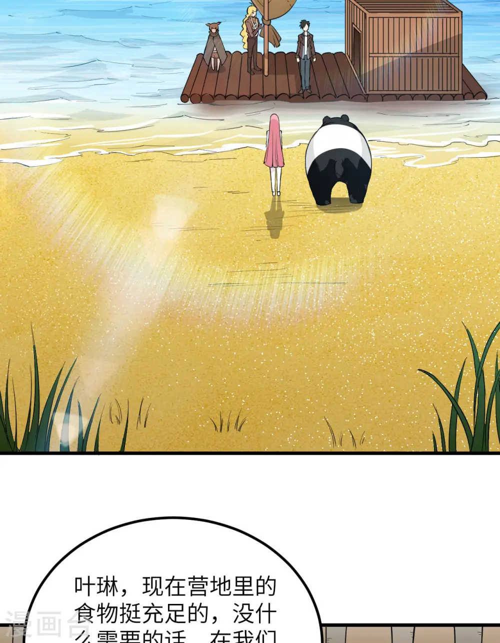 我和妹子们的荒岛余生漫画,第71话1图
