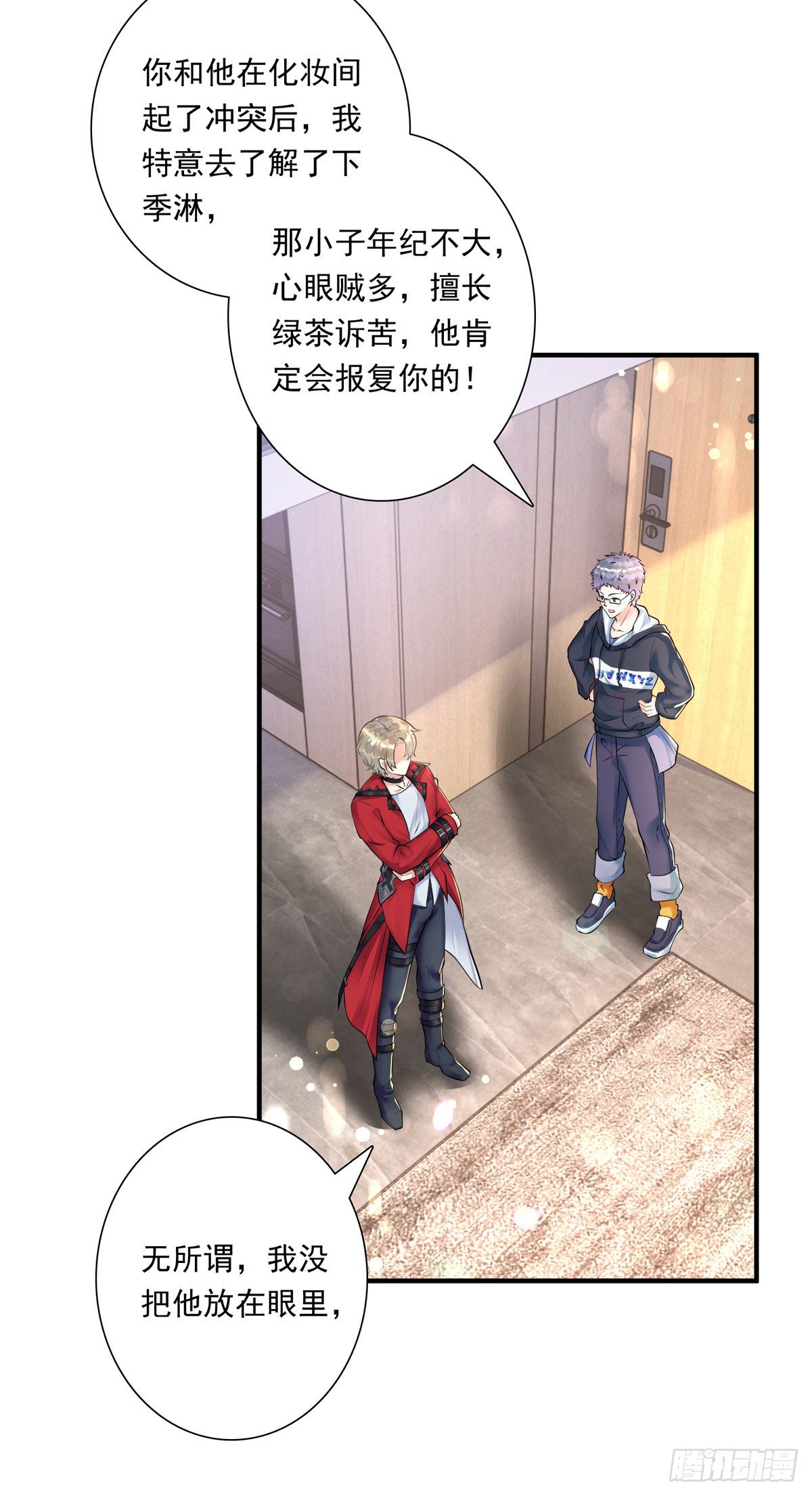 狩受不亲漫画,第18话 黑料2图