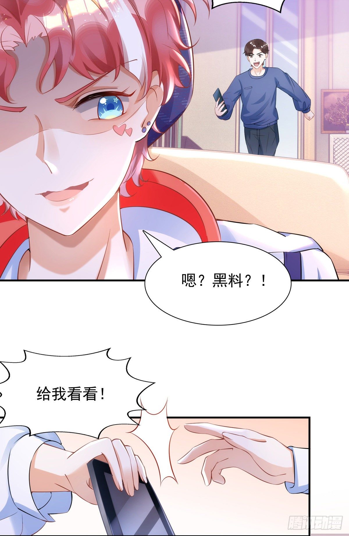 狩受不亲漫画,第18话 黑料1图