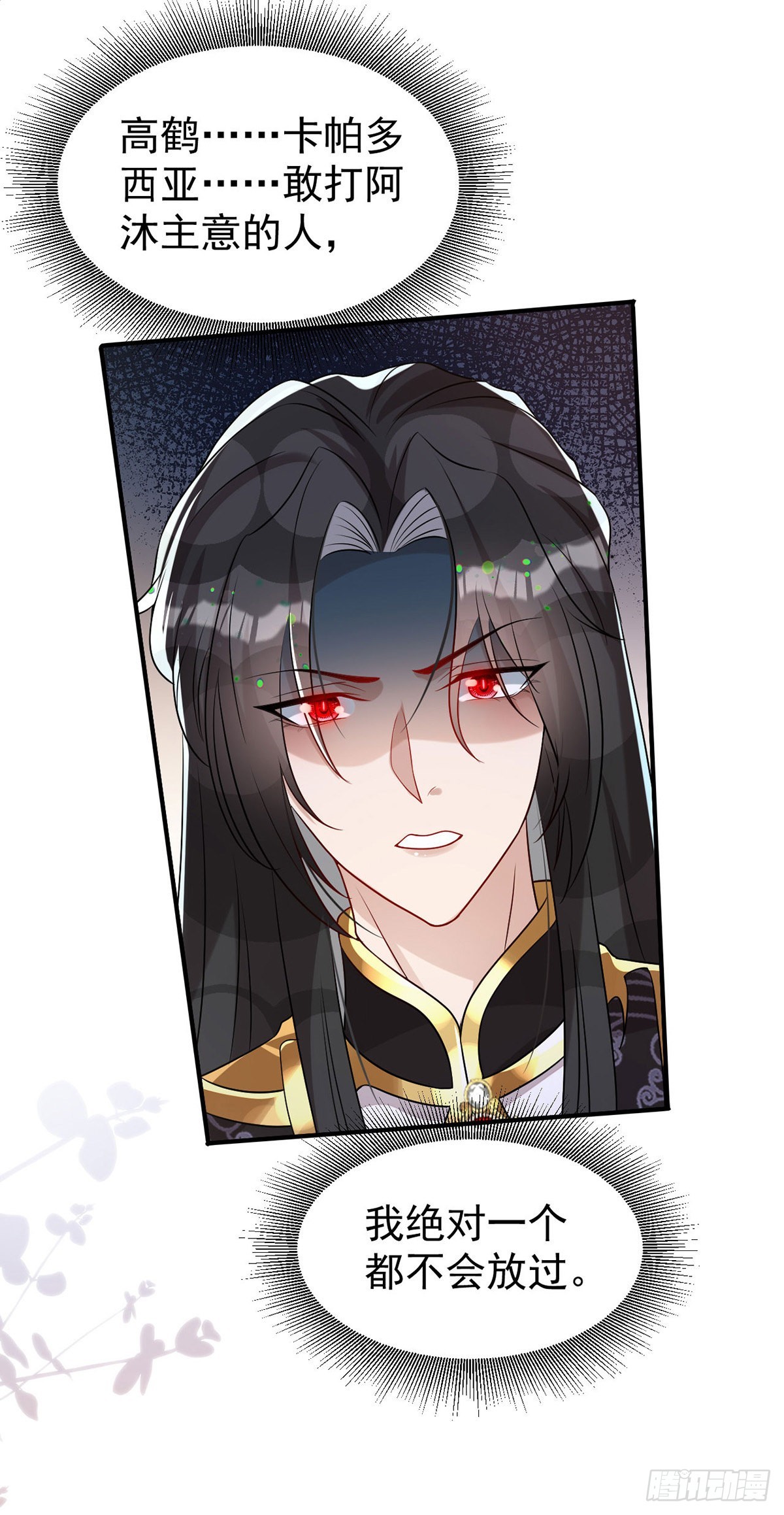 狩受不亲漫画,第143话米欧和你们不一样2图