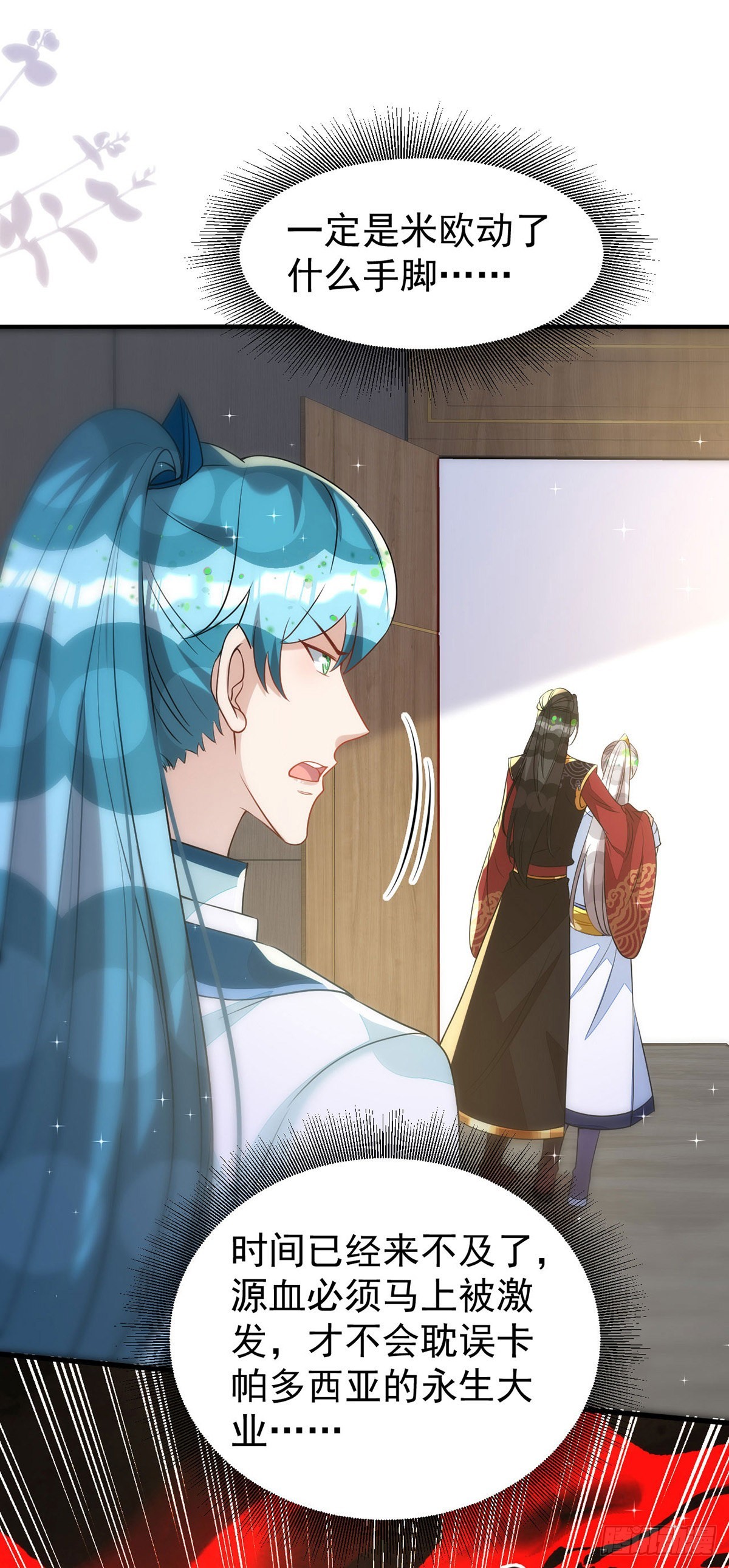狩受不亲漫画,第141话他一定是故意的2图