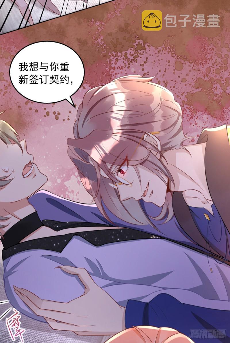 狩受不亲漫画,第29话 重订契约1图
