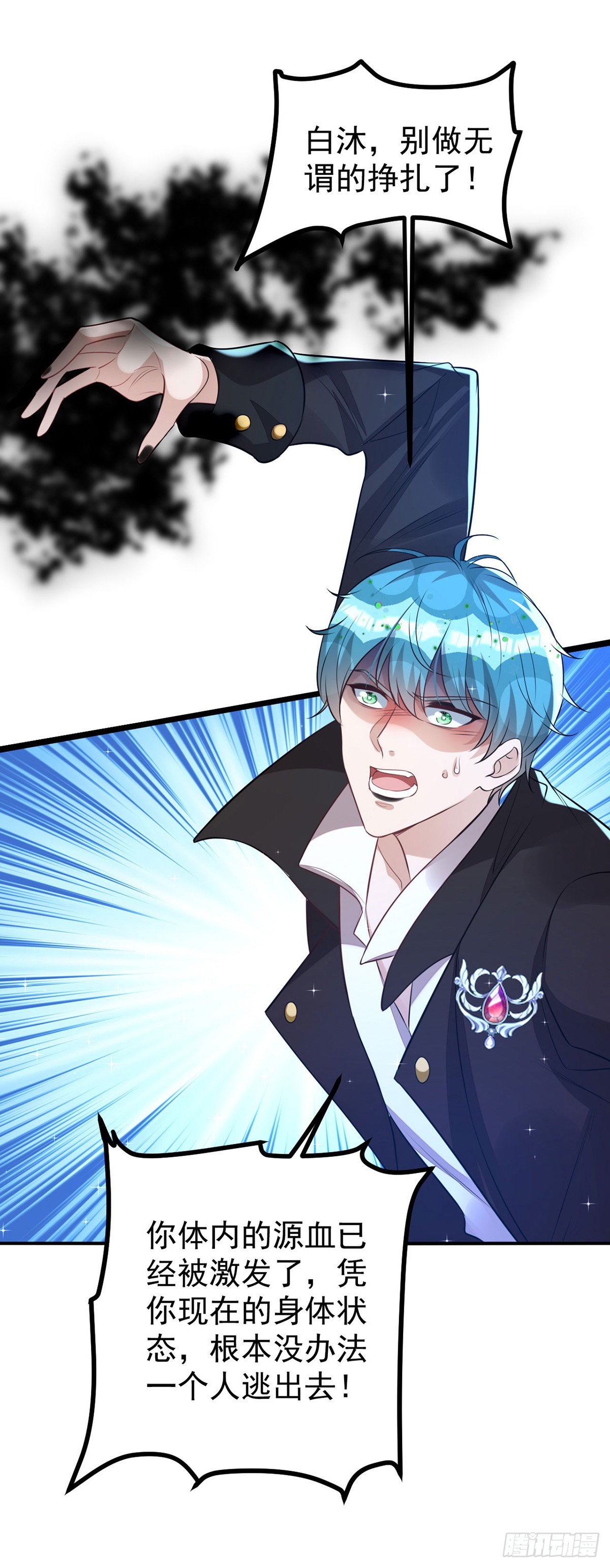 狩受不亲漫画,第144话敢伤阿沐，死！2图