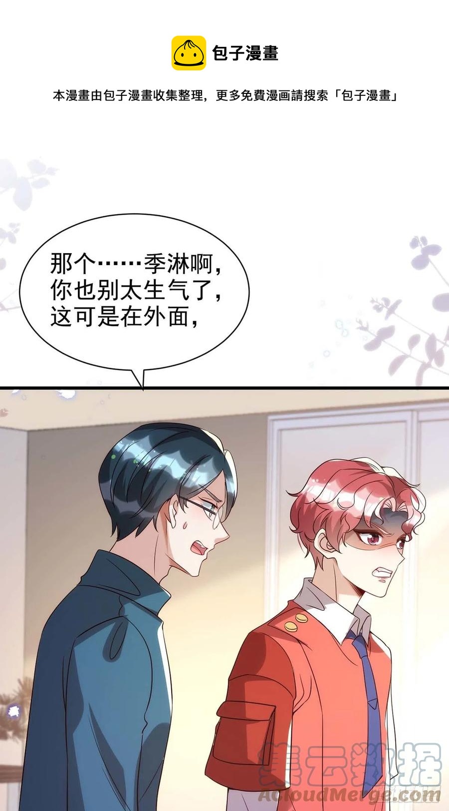 狩受不亲漫画,第102话 煽风点火1图