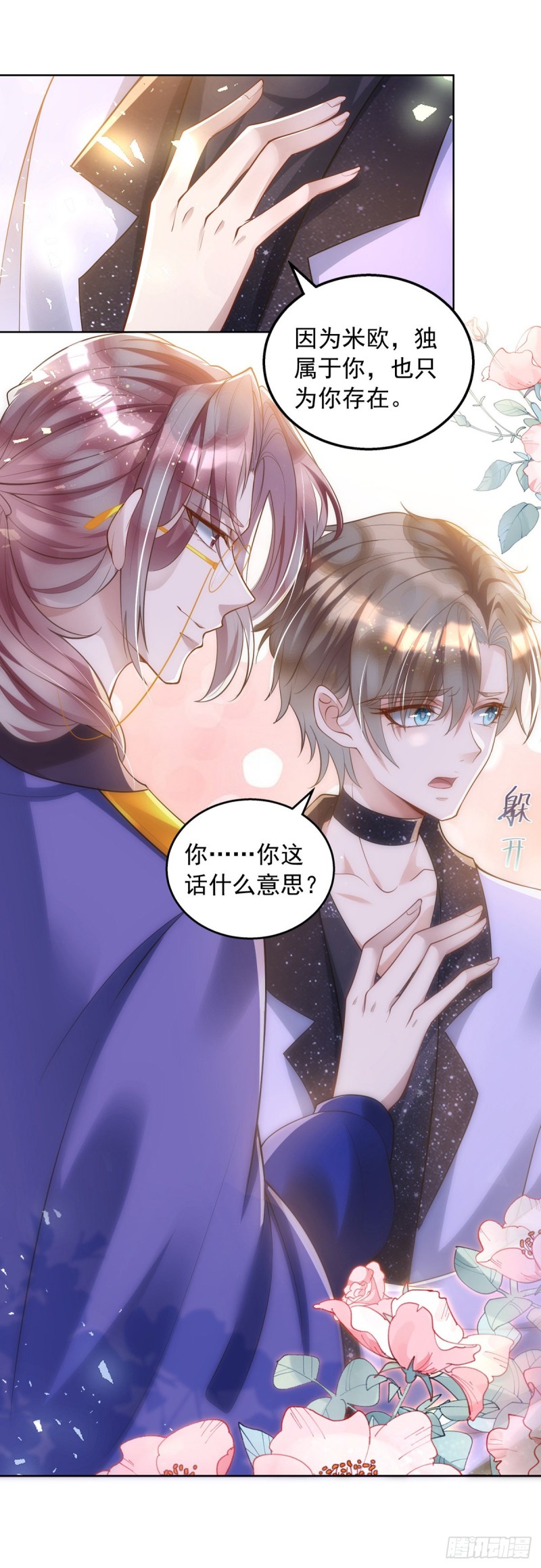 狩受不亲漫画,第28话 绝不放手2图