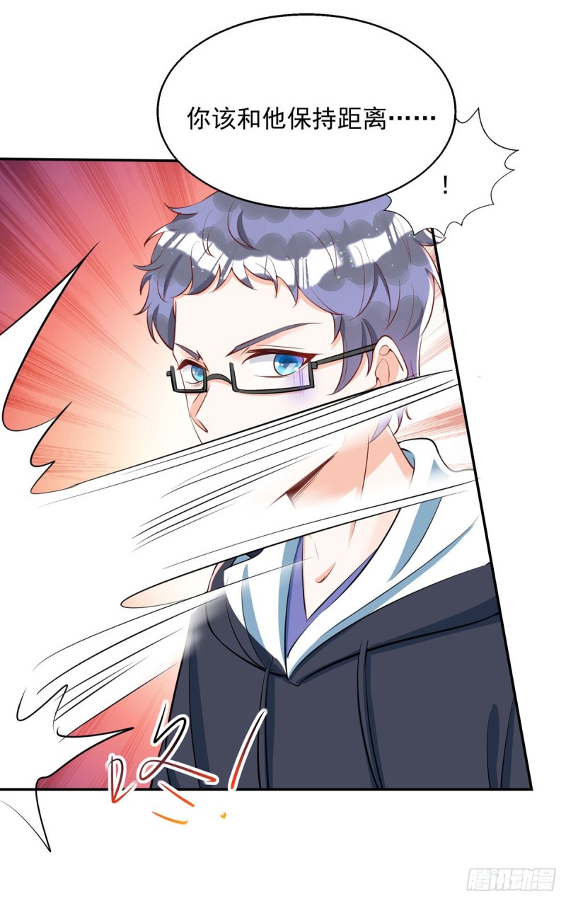 狩受不亲漫画,第27话 保持什么距离？1图