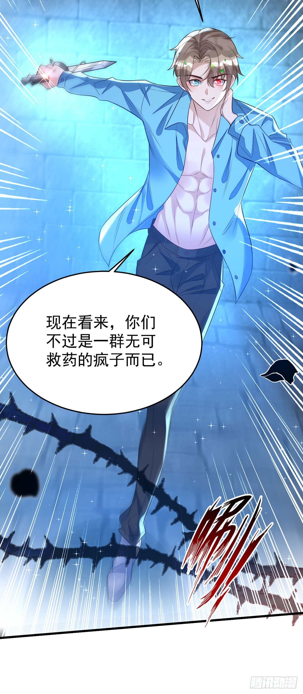 狩受不亲漫画,第144话敢伤阿沐，死！1图