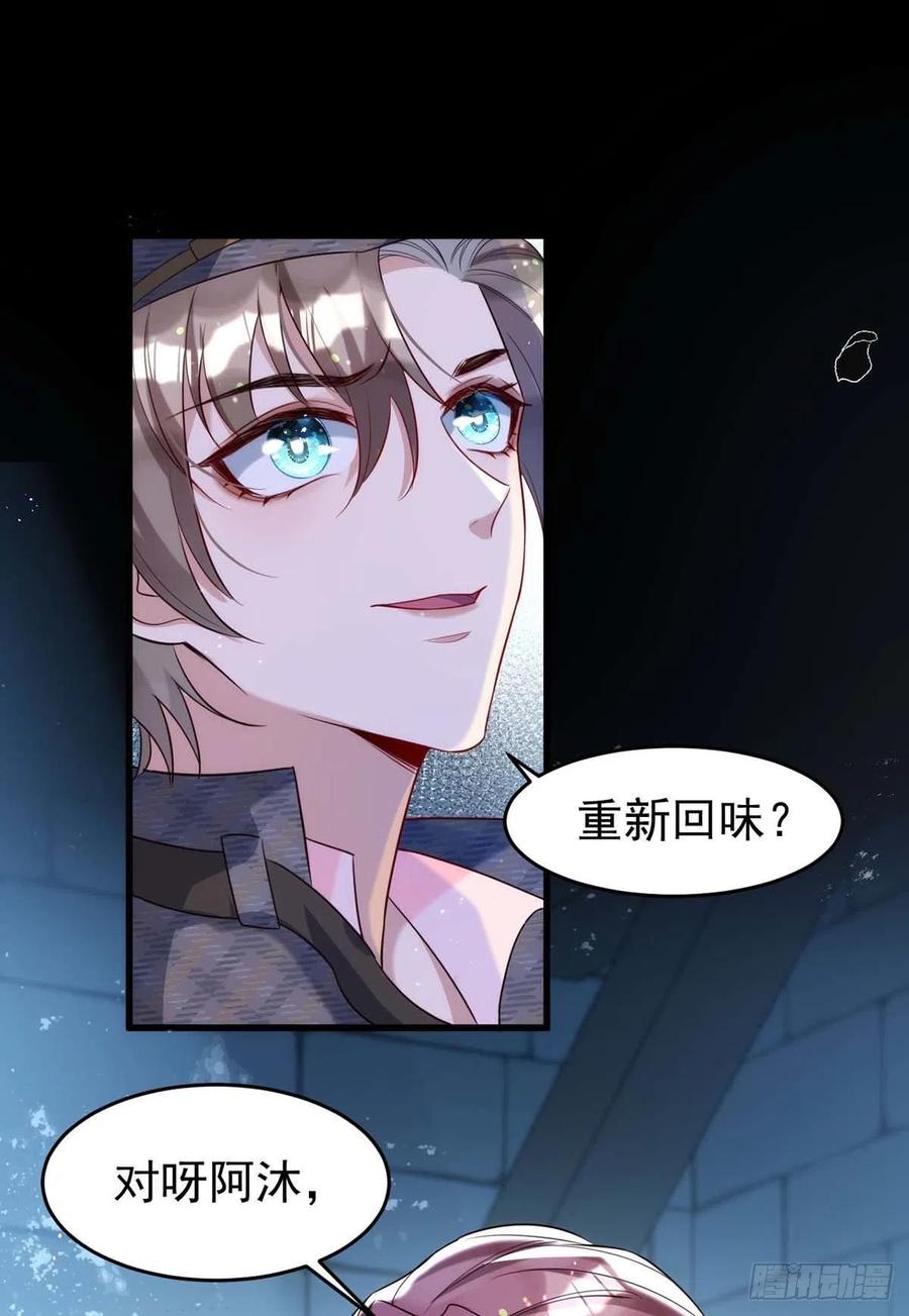 狩受不亲漫画,第88话 故地重游2图