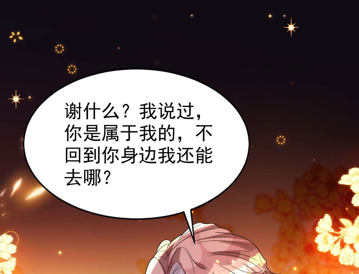 狩受不亲漫画,第163话 重结情契2图