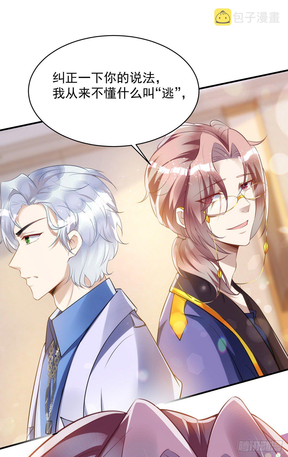 狩受不亲漫画,第25话 守夜人2图