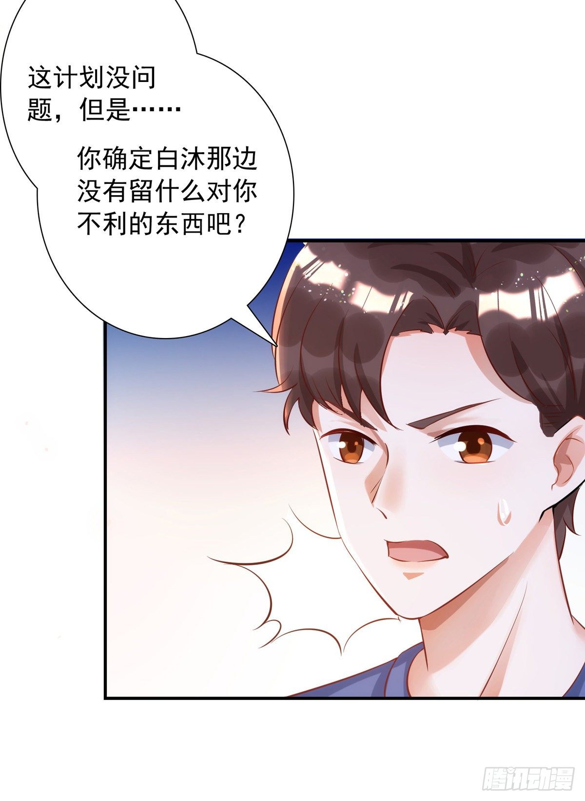狩受不亲漫画,第18话 黑料1图