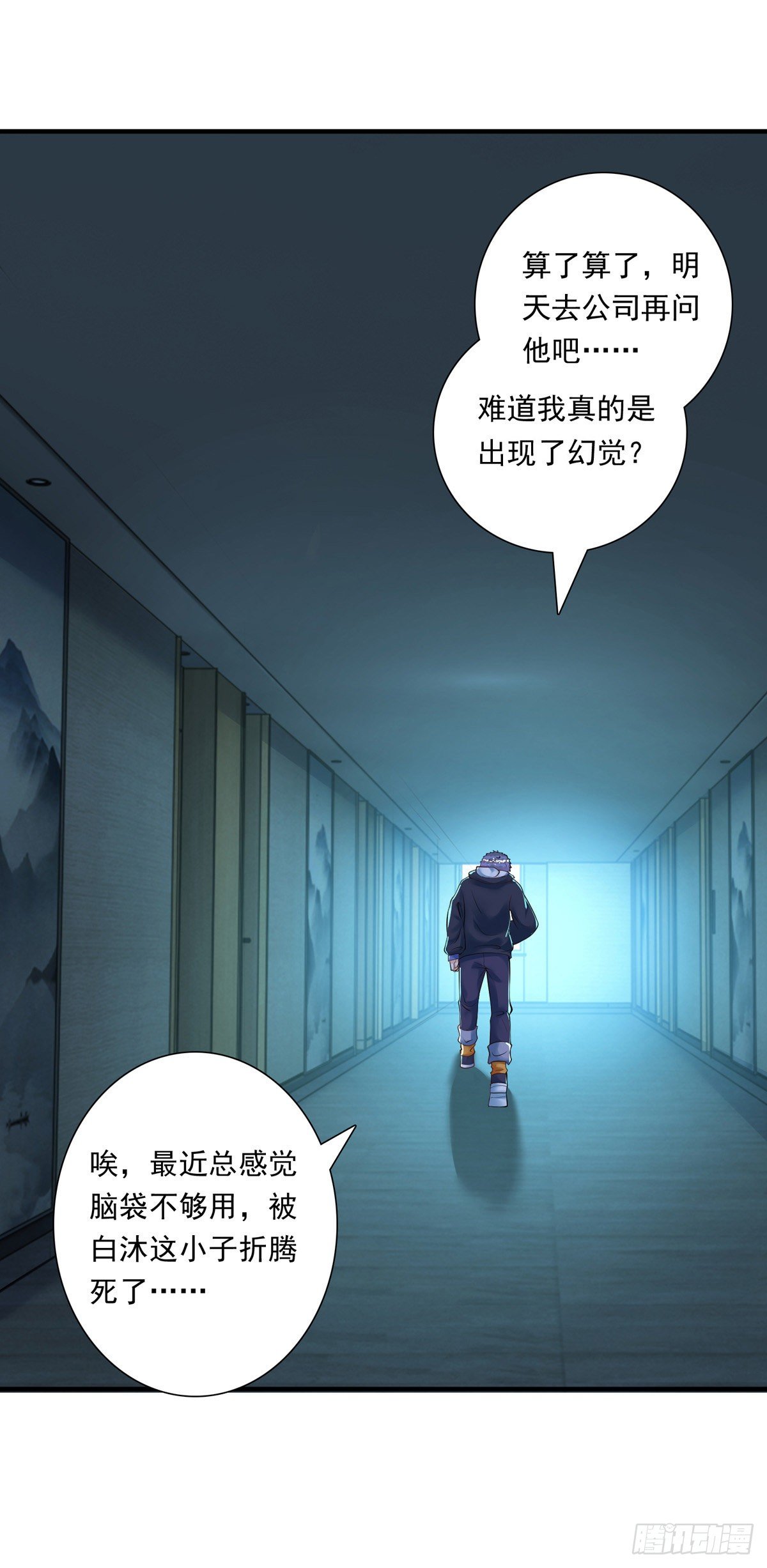 狩受不亲漫画,第18话 黑料1图