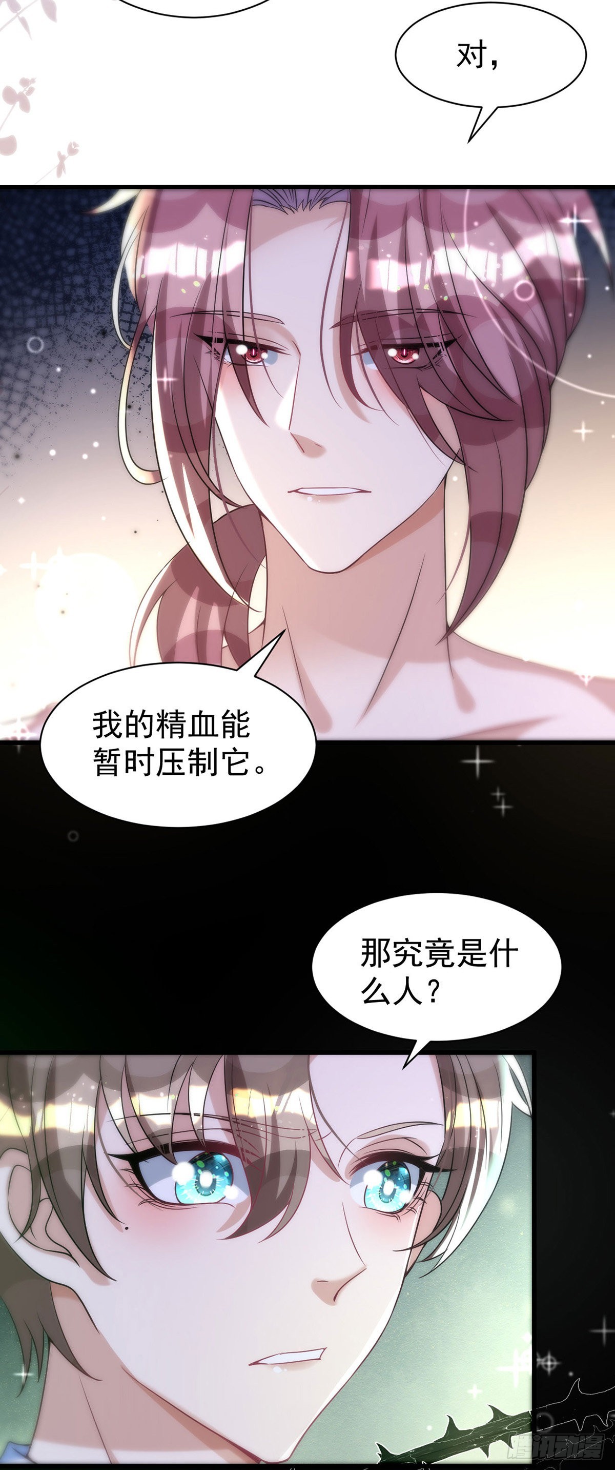 狩受不亲漫画,第124话 源血印记2图