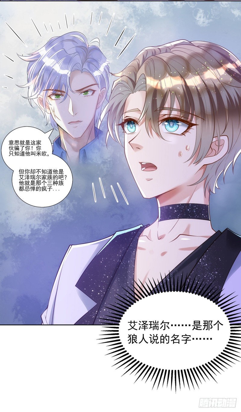 狩受不亲漫画,第28话 绝不放手2图