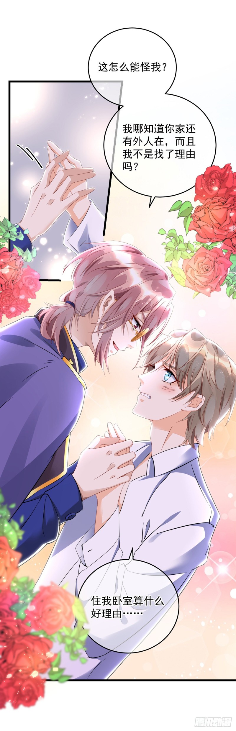 狩受不亲漫画,第33话 无理取闹2图